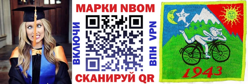 Марки NBOMe 1,8мг  Закаменск 